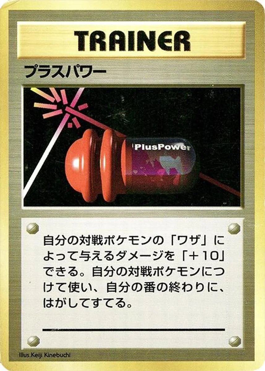 PlusPower 「EXPANSION_PACK No. 081」「JP」